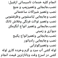 لوله کشی آب|خدمات پیشه و مهارت|بم, |دیوار