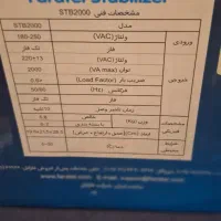 استابلایزر فاراتل ۲۰۰۰وات STB2000|قطعات و لوازم جانبی رایانه|کرج, آق تپه|دیوار