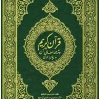 کتاب قدیمی( دعا وخیر) اسلامی