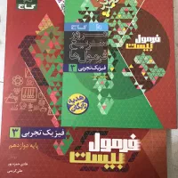 فیزیک ۱۲ نشر الگو دو جلدی/ فرمول بیست فیزیک۱۲|کتاب و مجله آموزشی|نوشهر, |دیوار