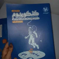 بسته کنکوریوم ریاضی فیزیک|کتاب و مجله آموزشی|بندر انزلی, کارآموزی|دیوار