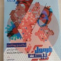 کتاب اموزشی|کتاب و مجله آموزشی|جهرم, |دیوار