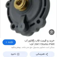 وسایل ابگرمکن بوتان همه چی هست نو نو هستن