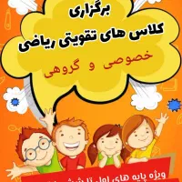 تدریس خصوصی ریاضی ابتدایی