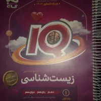 کتاب جامع کنکور تجربی