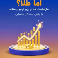 خرید طلا به همراه بیمه|خدمات مالی، حسابداری، بیمه|قم, بکایی|دیوار