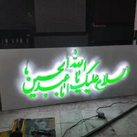 تابلوساز تابلو سازی جنلیوم ال ای دی نون برش لیزر|خدمات پیشه و مهارت|کرج, حصارک بالا|دیوار