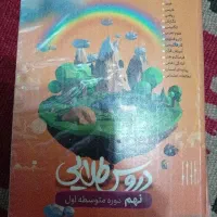 کتاب کمک درسی دروس طلایی