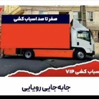 باربری و اسباب کشی تضمینی صفر تا صد بسته بندی