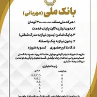 وام بدون مدرک‌شغلی بانک ملی مهربانی