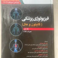 فیزیولوژی گایتون