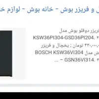 یخچال فریزرBOSCH سایدبای ساید   KAD90VB204|یخچال و فریزر|تهران, پاسداران|دیوار