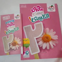 کتاب ماجرای بیست انگلیسی دهم ۱ خیلی سبز