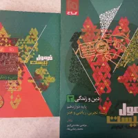 دین و زندگی ۳