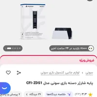 شارژر دسته ps5 org