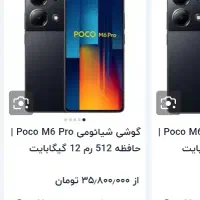 فروش و معاوضه موبایل pocom6 pro