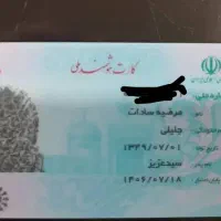 کارت ملی گمشده