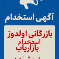 فروشنده / بازاریاب آقا