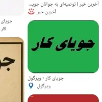 جویای کار فروشندگی و...