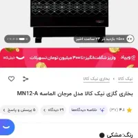 بخاری 12هزار نیککالا