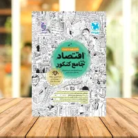 کتاب تست اقتصاد