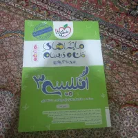 کتاب ماجرای من و درسام نهایی زبان دوازدهم