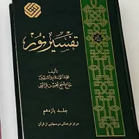 کتاب تفسیر نمونه