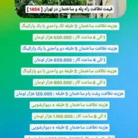 خدمات نظافتی سالار تضمینی|خدمات نظافت|پردیس, فاز ۲|دیوار