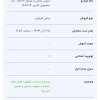 حواله سمند سورن XU7P پیش فروش