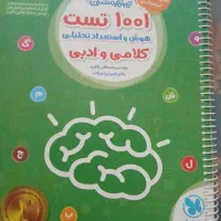 کتاب تیزهوشان ششم و نهم ۱۰۰۱ تست