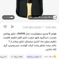 سرخ کن سیلور کرست|اجاق گاز و لوازم برقی پخت‌وپز|اندیمشک, |دیوار