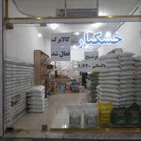 برنج و خشکبار با نازل ترین قیمت بازار با کالابرگ