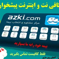 صدور انواع بیمه نامه