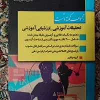 بهترین منبع ارشد علوم تربیتی - تحقیقات آموزشی