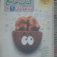 کتاب جامع تیزهوشان