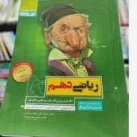 کتاب کار ریاضی دهم