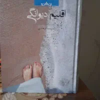 رمان‌نو‌بسیار‌زیبا‌وبا‌قیمت‌استثنایی