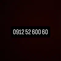 سیمکارت کد 5 رند بیلیوردی.   09125260060