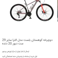 دوچرخه شهری و کوهستانی بلست مدل الترا|دوچرخه، اسکیت، اسکوتر|میانه, |دیوار