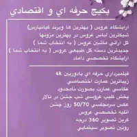 تــشــریفات لارین