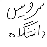 سرویس مدارس و دانشگاه