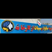 تخت تاشو، تابلوLED شش متری دوتا ترانس و سطل زباله|آرایشگاه و سالن‌های زیبایی|جم, |دیوار