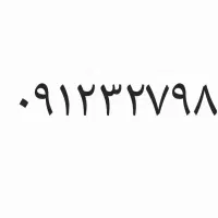 خط تلفن