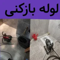 لوله بازکنی شکوهیه فنرزن فنرزنی سراسر شکوهیه 24س