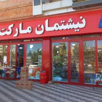 مریوان ــ فروشنده فروشگاه مواد غذایی