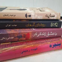 کتاب غیر درسی(۲۵ عدد)|کتاب و مجله ادبی|شیراز, فضل‌آباد|دیوار