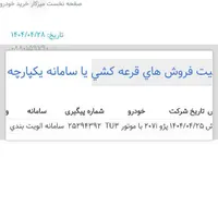 حواله ۲۰۷ tu3