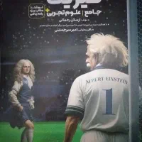 کتاب کار فیزیک جامع تجربی (همه چی تموم)