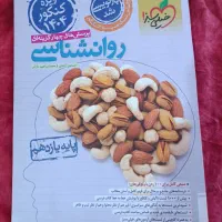 روانشناسی خیلی سبز