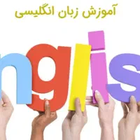 استخدام معلم خانم زبان انگلیسی